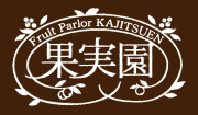 フルーツパフェ パンケーキ フルーツサンドなら果実園