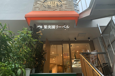 リーベル目黒店